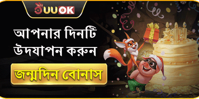 জন্মদিনের বিশেষ ভিআইপি উপহার promotion banner